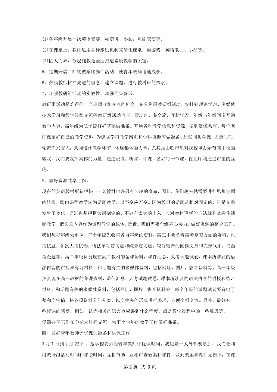 英语教研组工作计划范文.docx_第2页