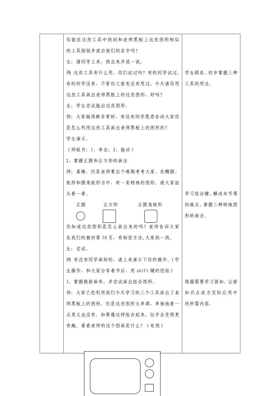 苏科版小学信息技术必修上册《画圆形和方形》教学设计.doc_第3页