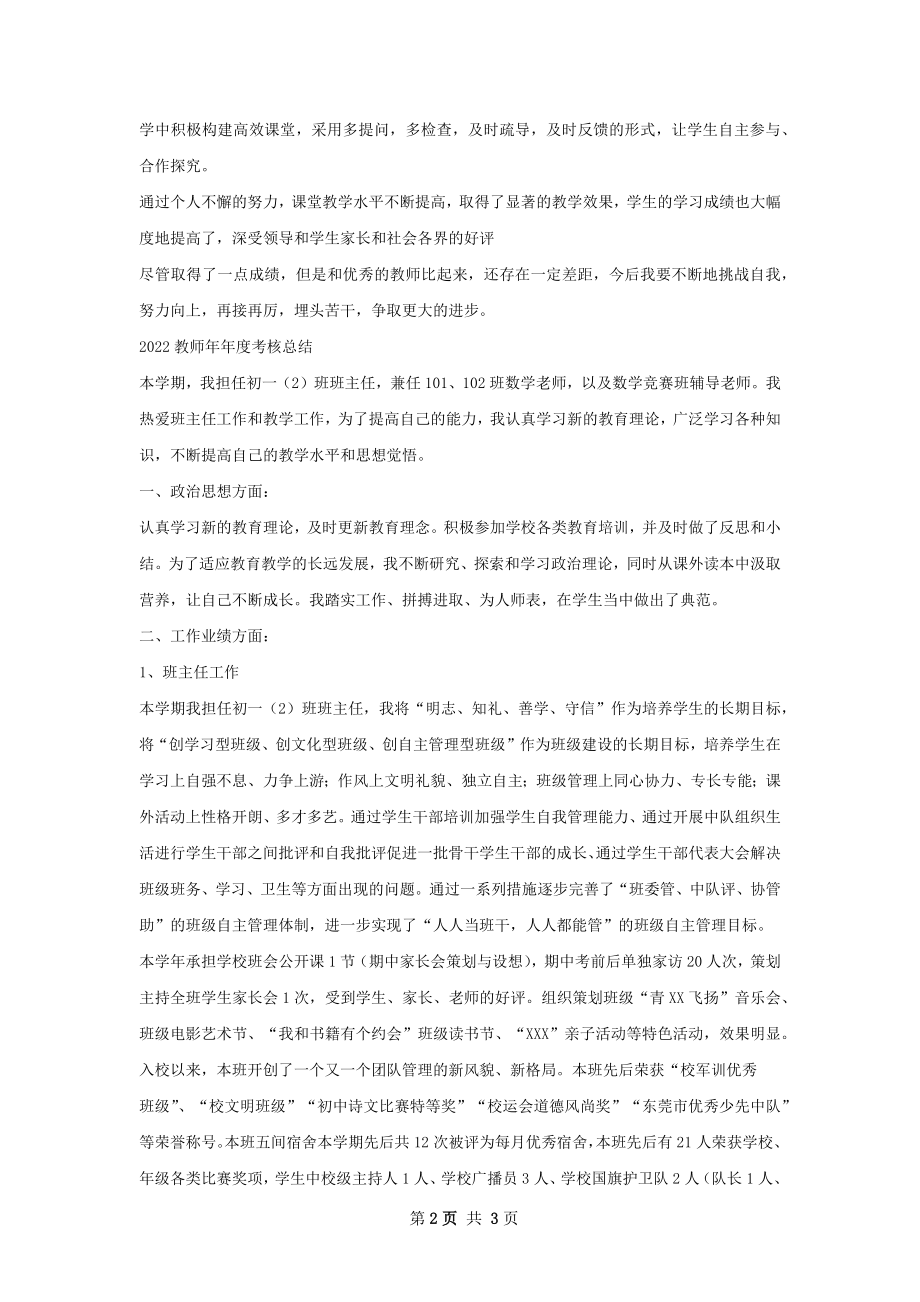 年度考核个人思想工作总结样本.docx_第2页