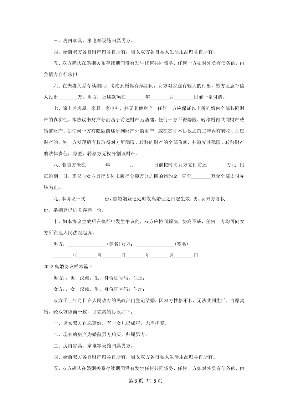 离婚协议样本（5篇专业版）.docx_第3页