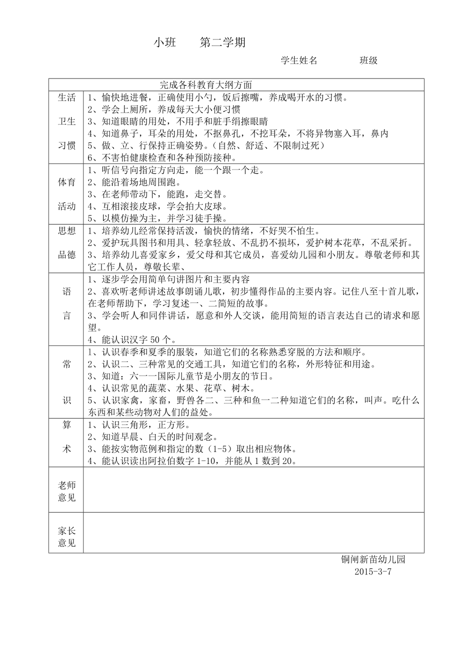 幼儿园各科教育大纲.doc_第2页