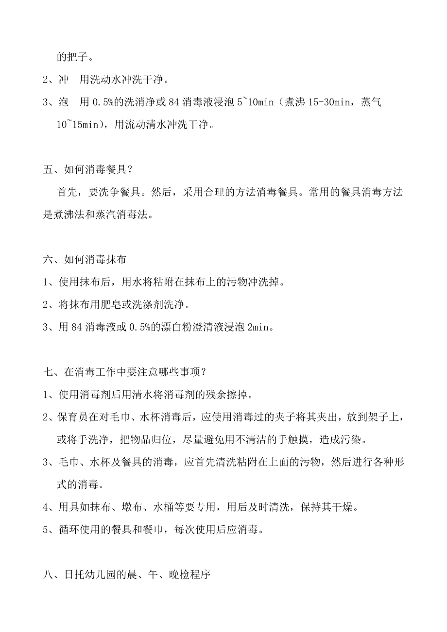 幼师保育员技能总复习49题简答题(带答案）.doc_第2页