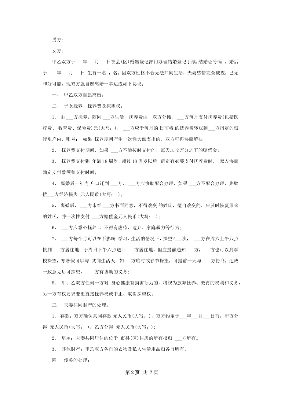 有房离婚协议参考样本（通用5篇）.docx_第2页