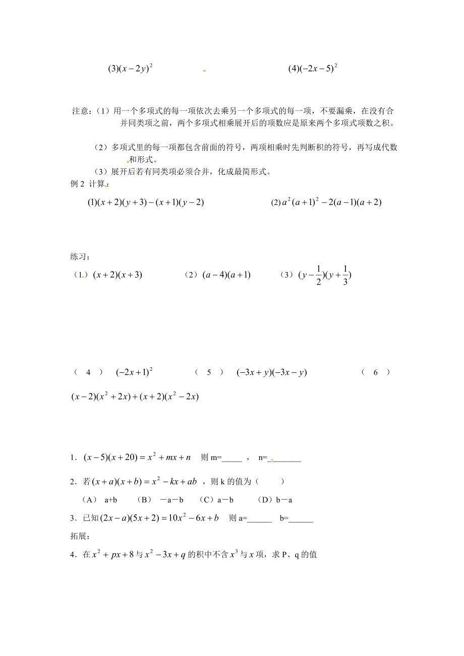 新版北师大版七级下册1.4整式的乘法3 学案.doc_第2页