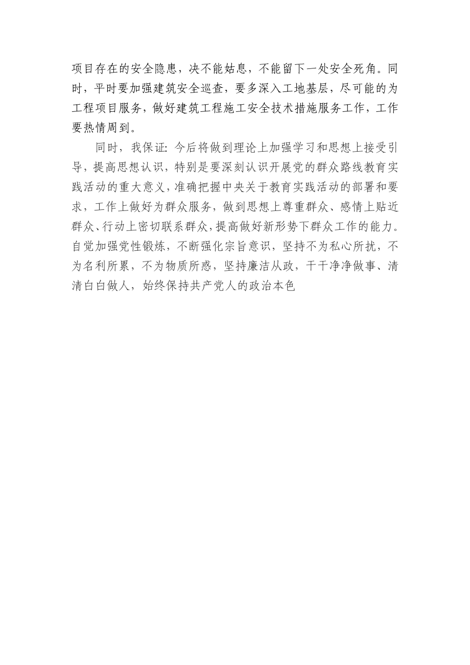 党的群众路线教育实践活动查摆问题自我剖析.doc_第3页