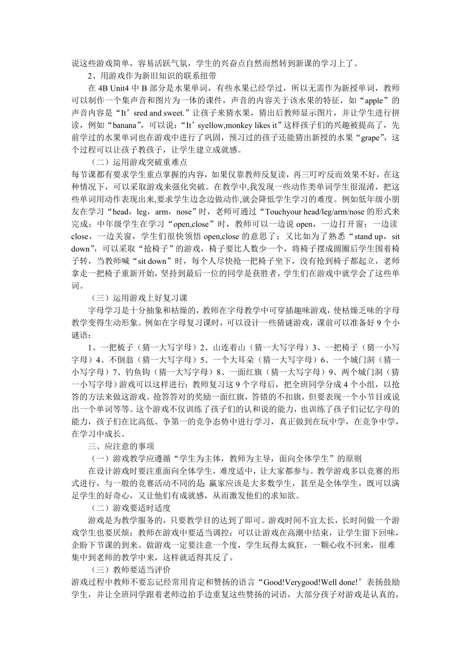 游戏在小学英语词汇教学中的运用.doc_第2页