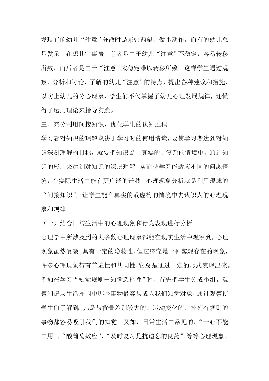 结合幼师实际优化学前心理学教育教学策略心理学论文.doc_第3页