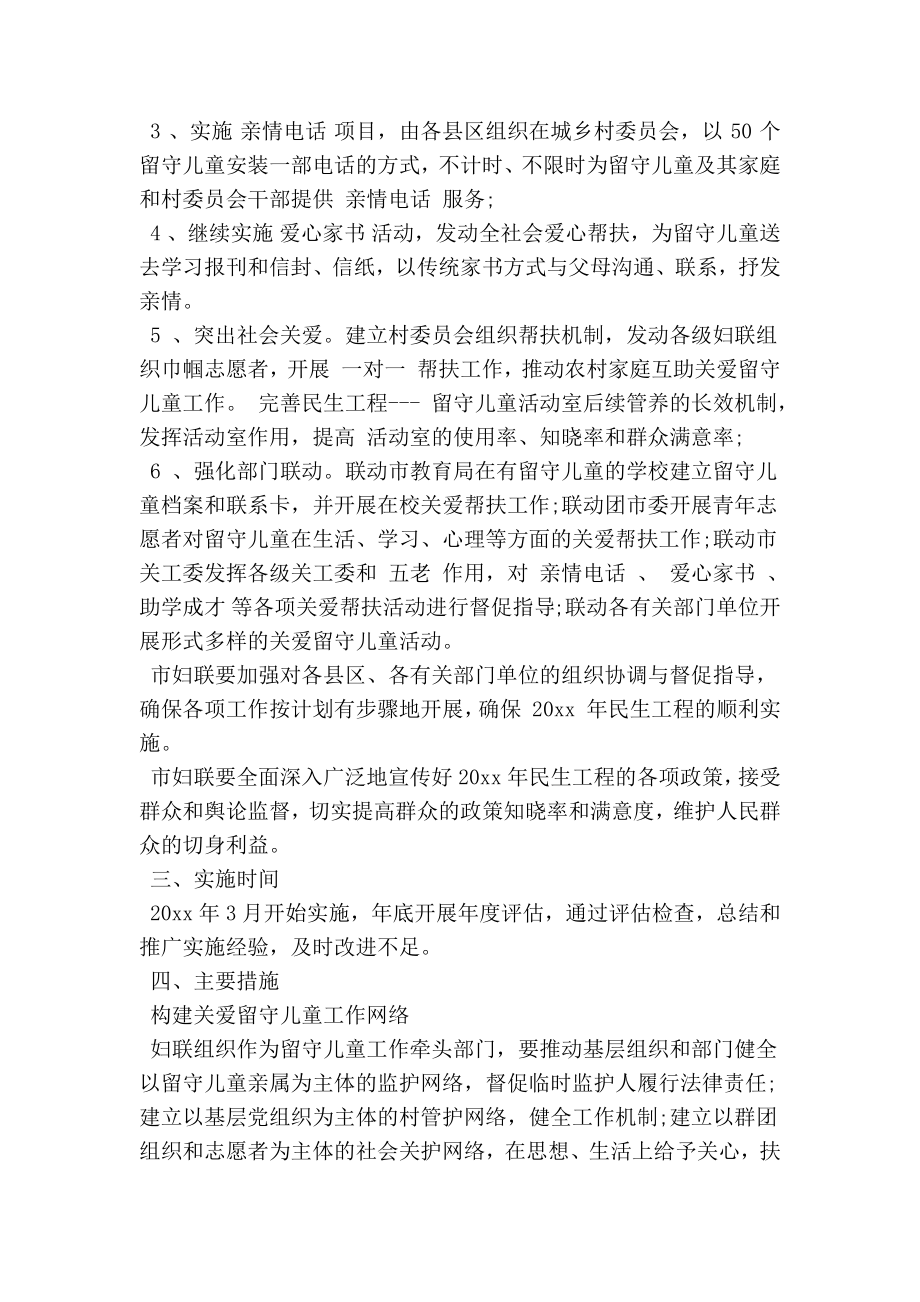 关爱留守儿童实施方案(精简篇）.doc_第2页