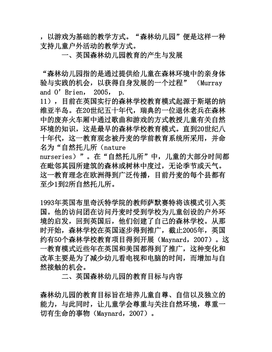 解读英国森林幼儿园教育模式及其对中国幼儿教育的启示.doc_第2页