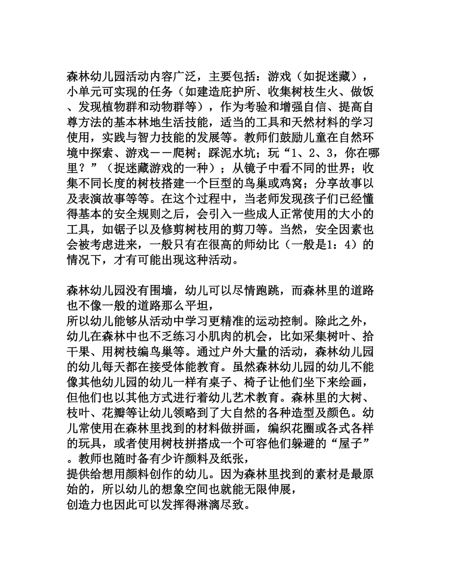 解读英国森林幼儿园教育模式及其对中国幼儿教育的启示.doc_第3页