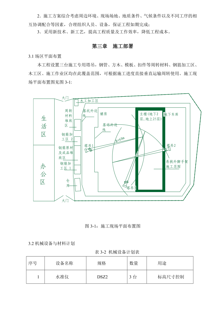 安和小区7#、8#、9#、10#楼及人防地下室工程调度中心外架施工方案3.doc_第2页