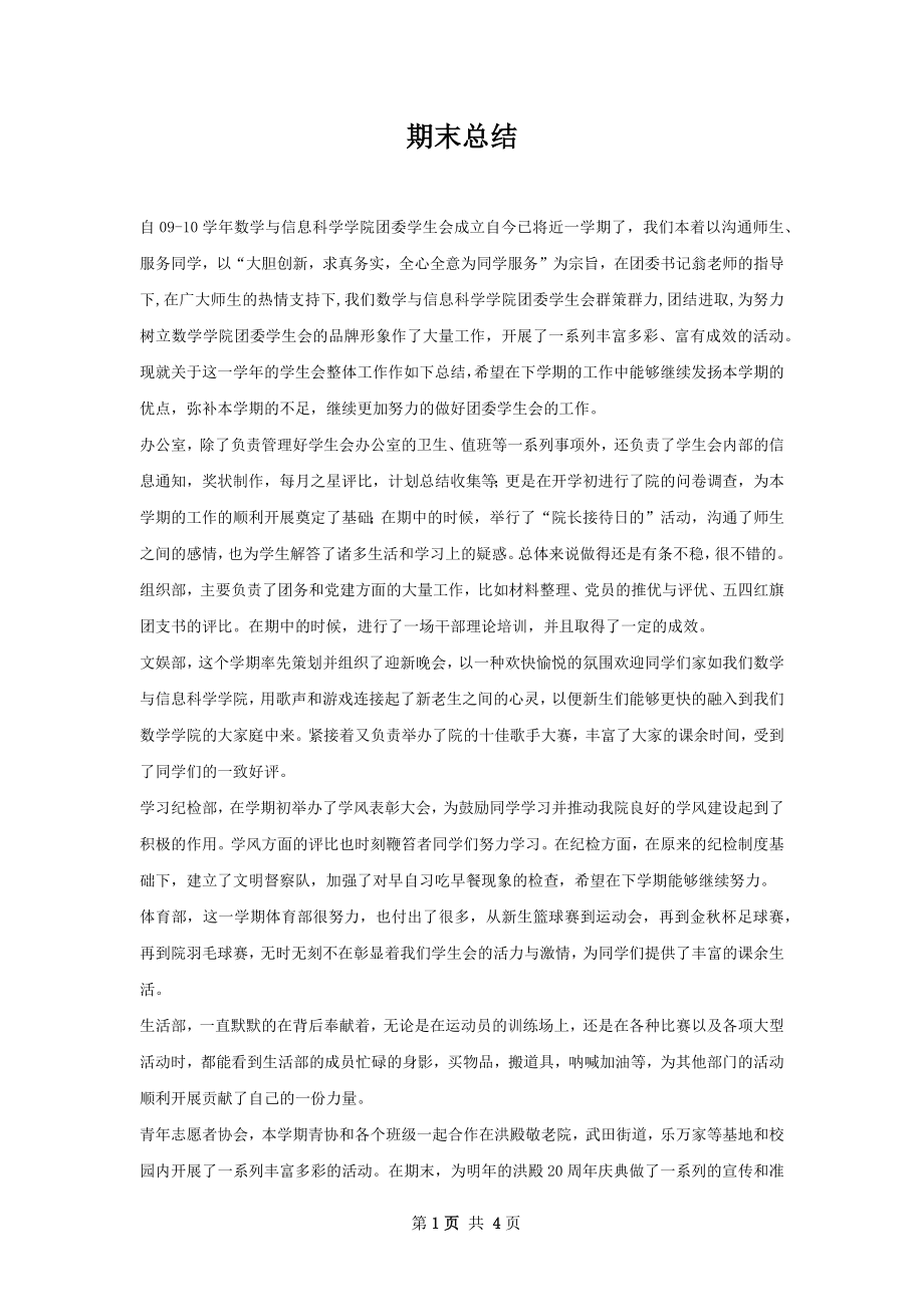 期末总结.docx_第1页