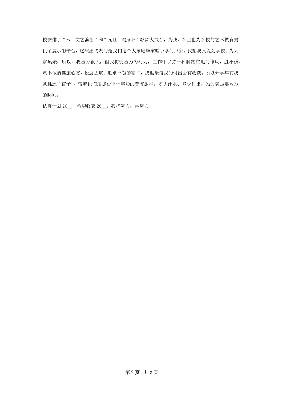 通用个人工作计划.docx_第2页