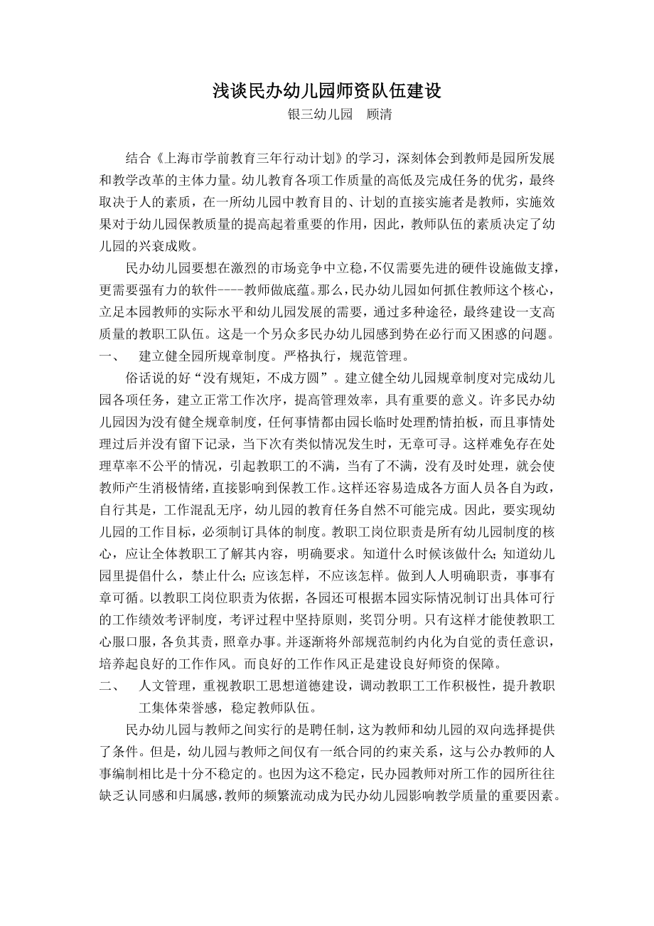 浅谈民办幼儿园师资队伍建设.doc_第1页