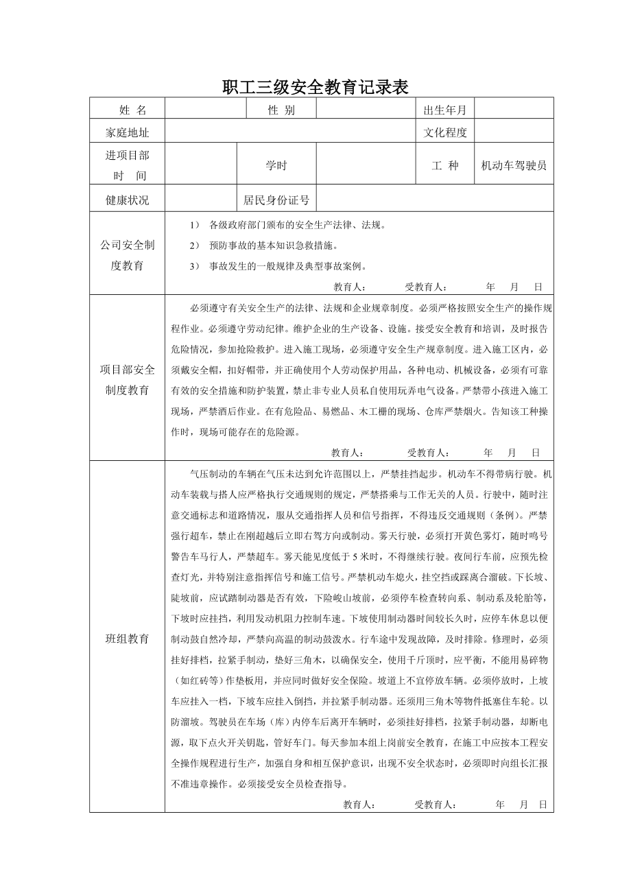 驾驶员三级安全教育.doc_第1页