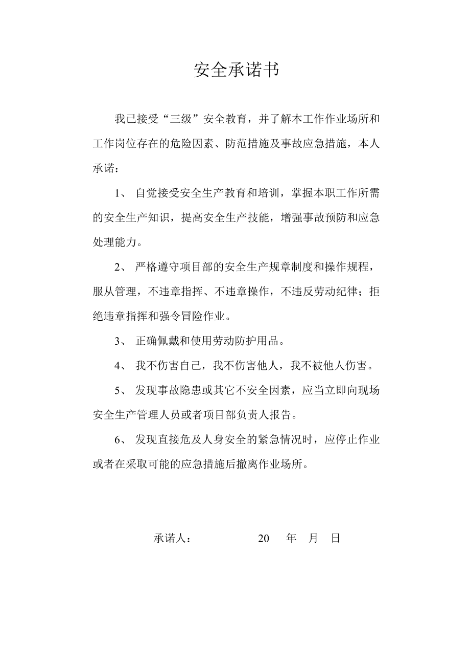 驾驶员三级安全教育.doc_第2页