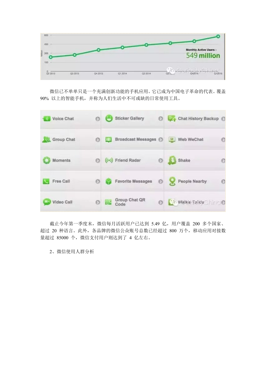 【最新精选】腾讯微信用户大数据统计.doc_第1页