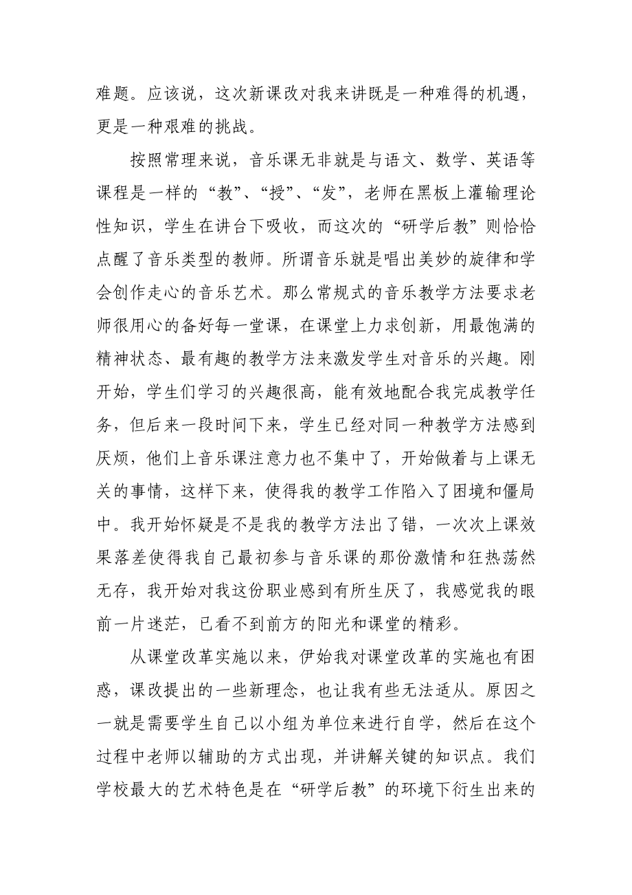 我的课改故事(活跃的音乐课从“研”开始)刘锃璐.doc_第2页