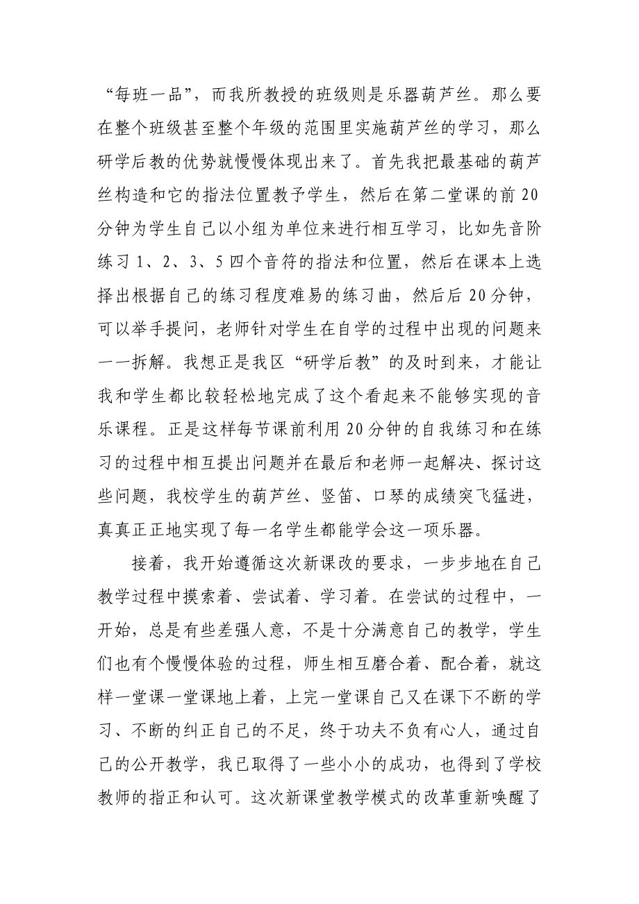 我的课改故事(活跃的音乐课从“研”开始)刘锃璐.doc_第3页