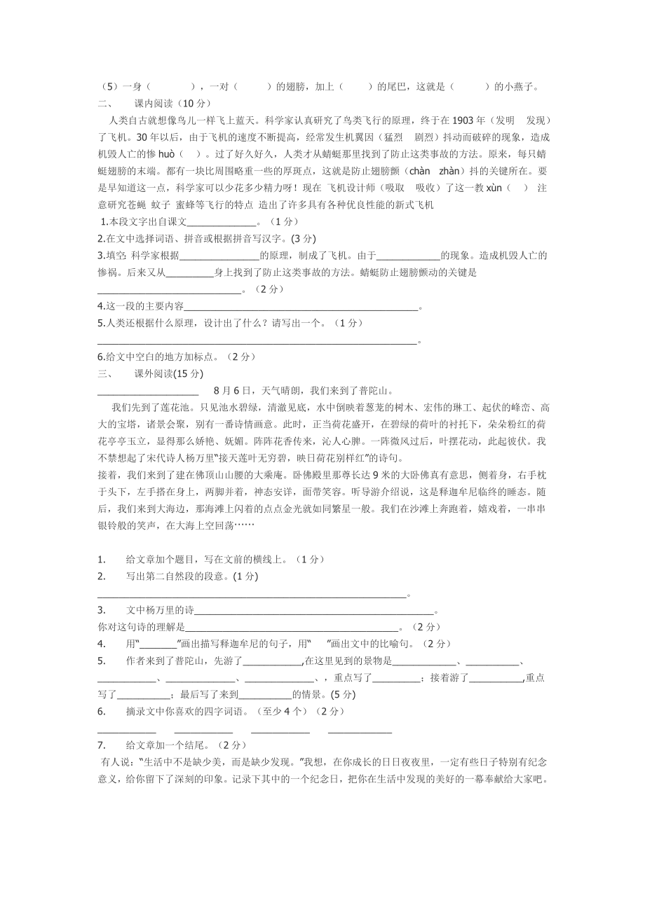 苏教版小学四级下册语文期末试卷及答案.doc_第2页