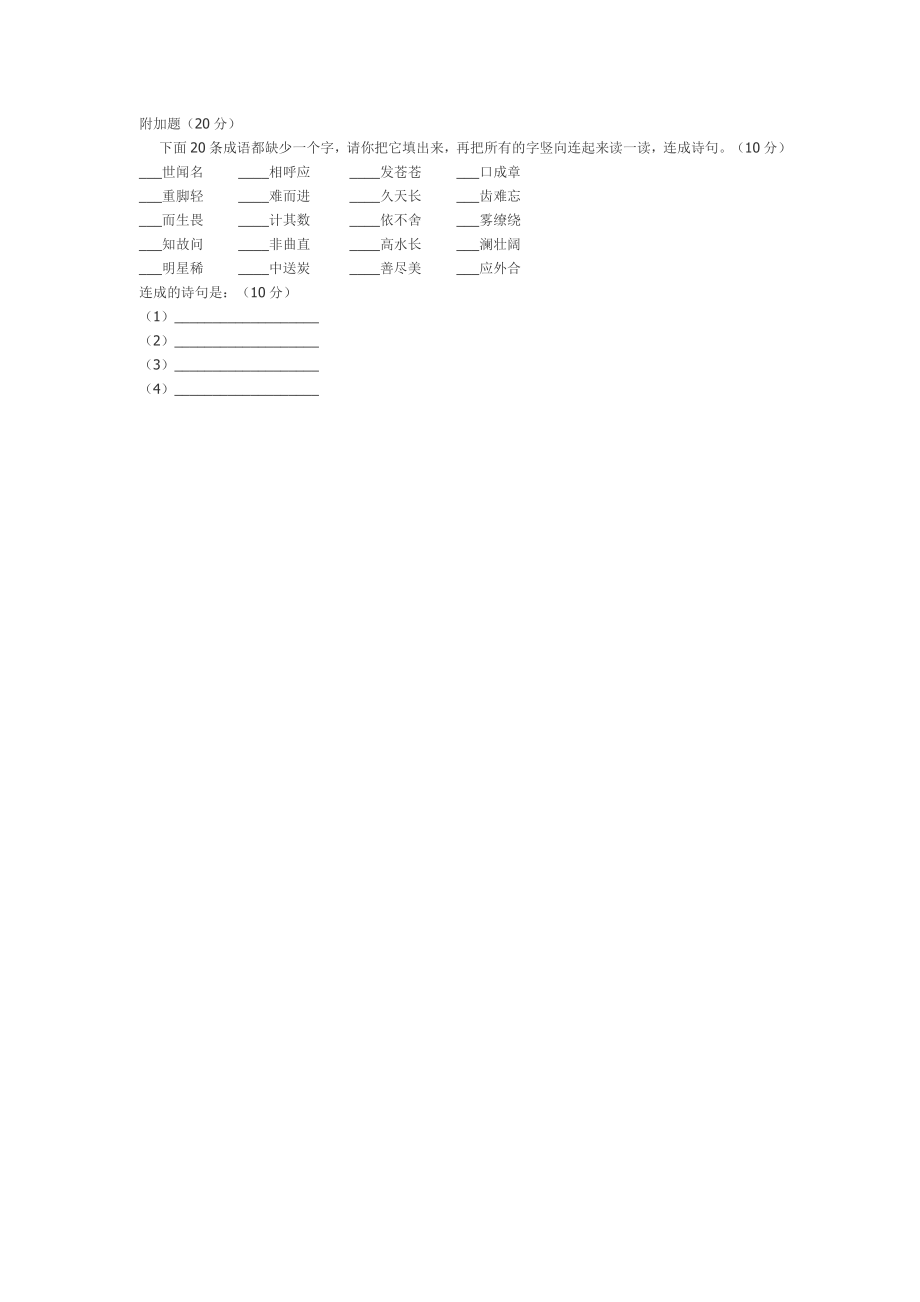 苏教版小学四级下册语文期末试卷及答案.doc_第3页