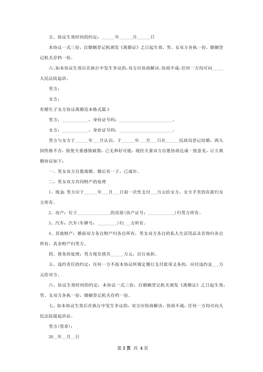 有婚生子女方协议离婚范本格式（3篇标准版）.docx_第3页