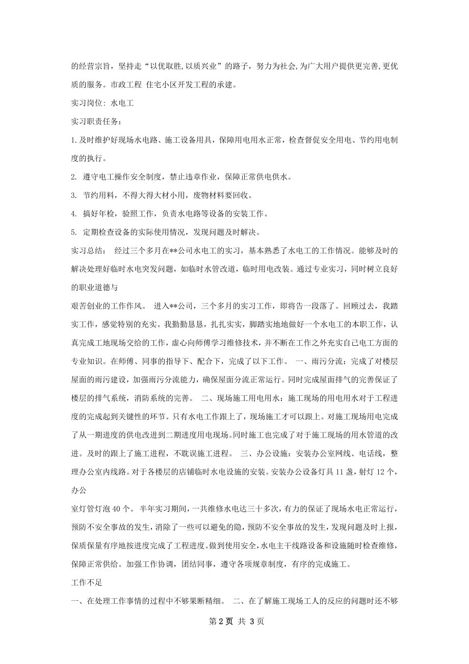 顶岗实习总结精选范本.docx_第2页