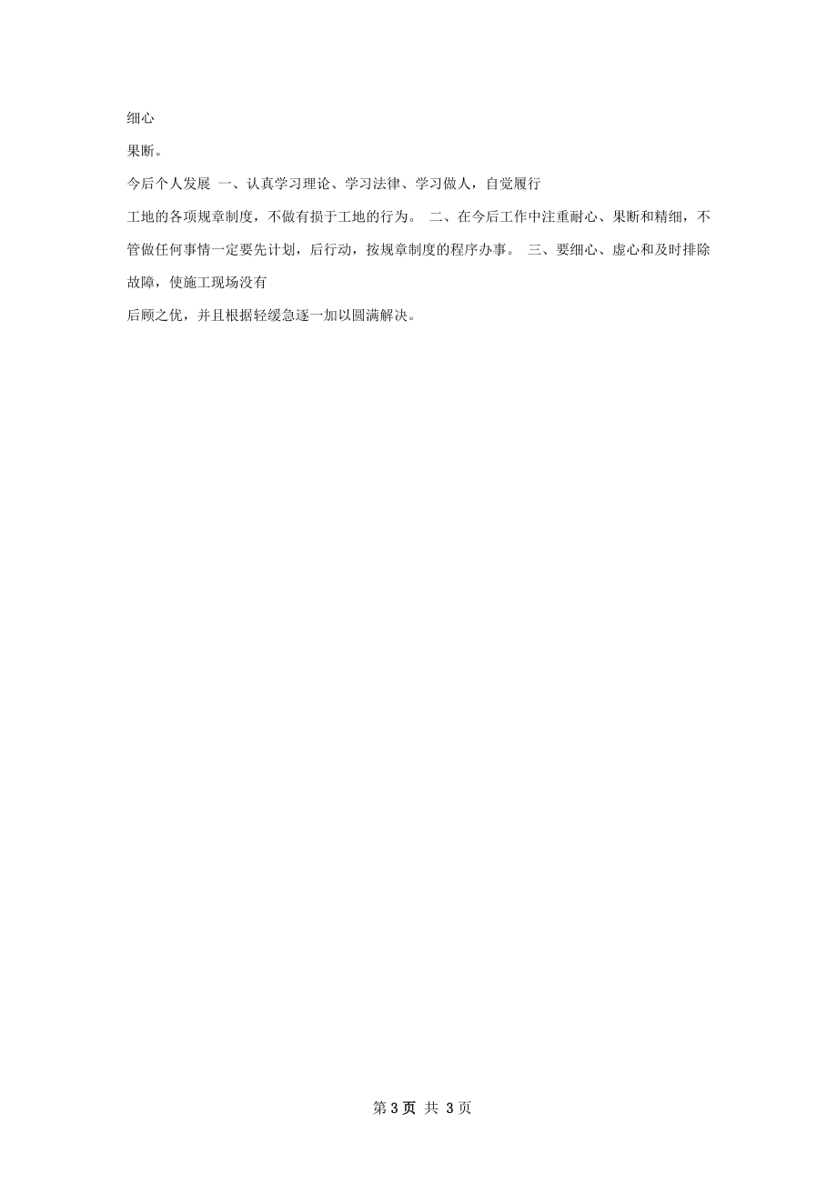 顶岗实习总结精选范本.docx_第3页