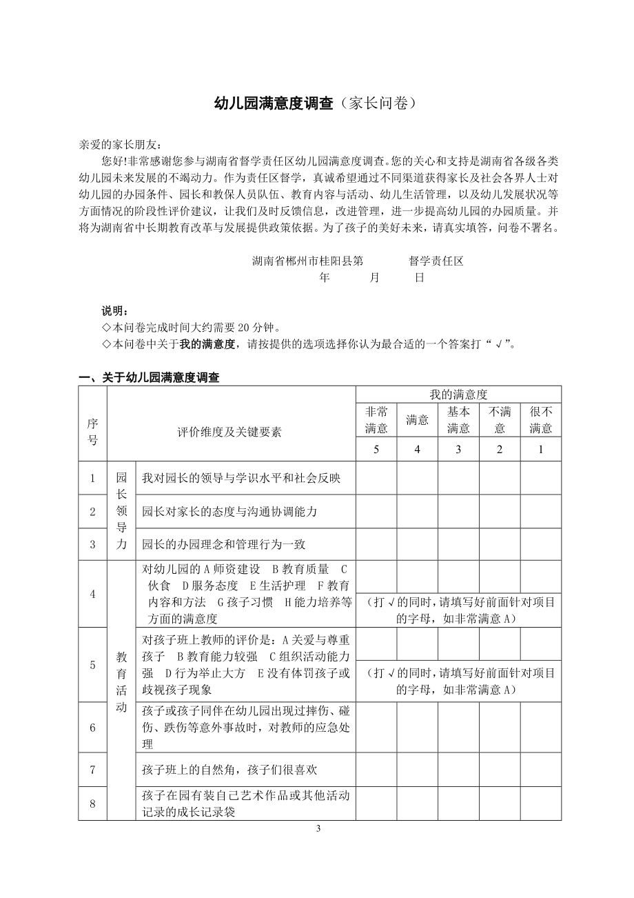 5894659254幼儿园满意度调查（教师问卷） .doc_第3页