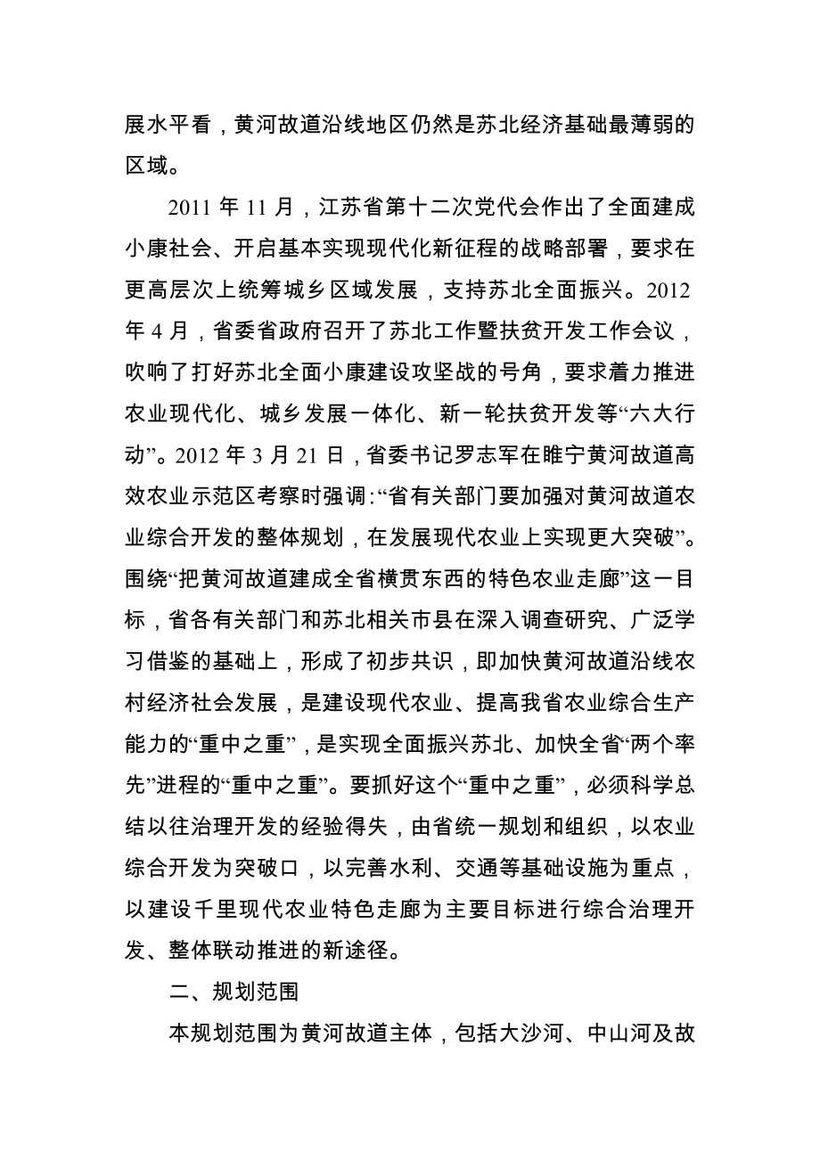 江苏省黄河故道农业综合开发和农村经济发展规划（—2020）.doc_第2页