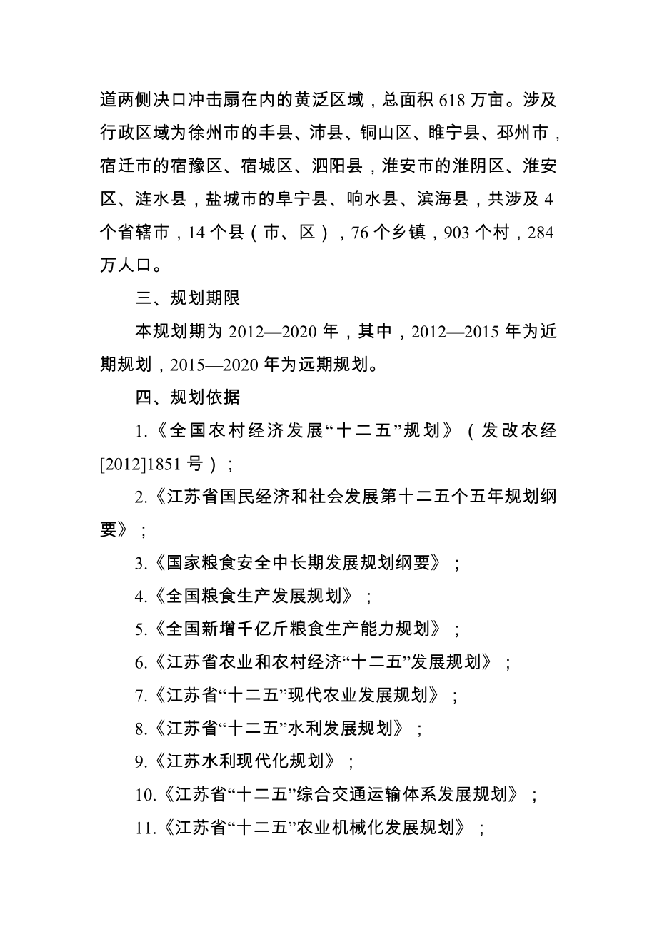 江苏省黄河故道农业综合开发和农村经济发展规划（—2020）.doc_第3页