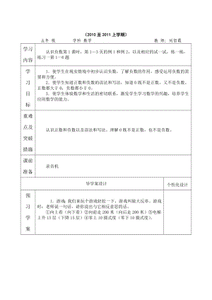 苏教版小学五级数学上册导学案.doc