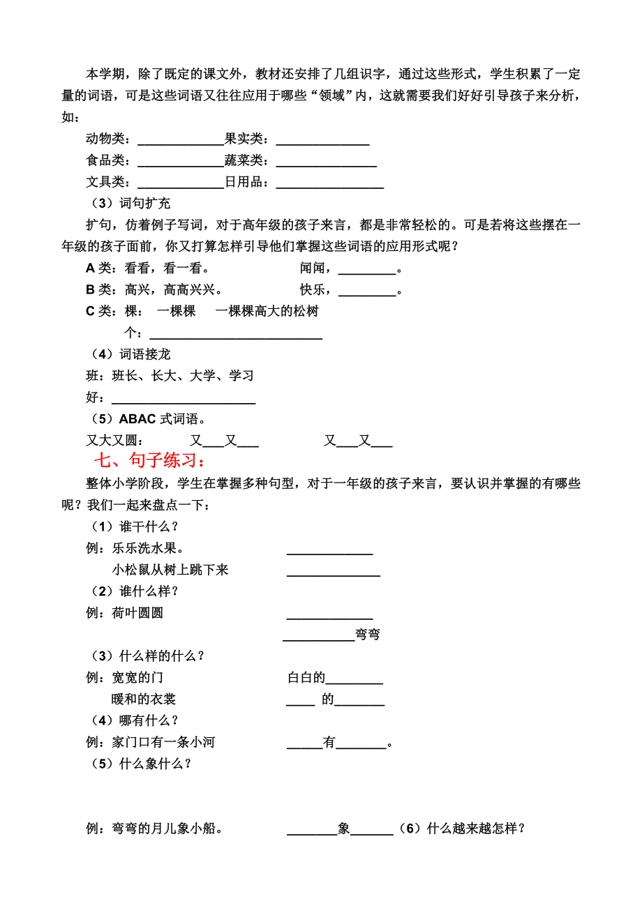 新课标人教版一级上册语文知识点梳理.doc_第3页