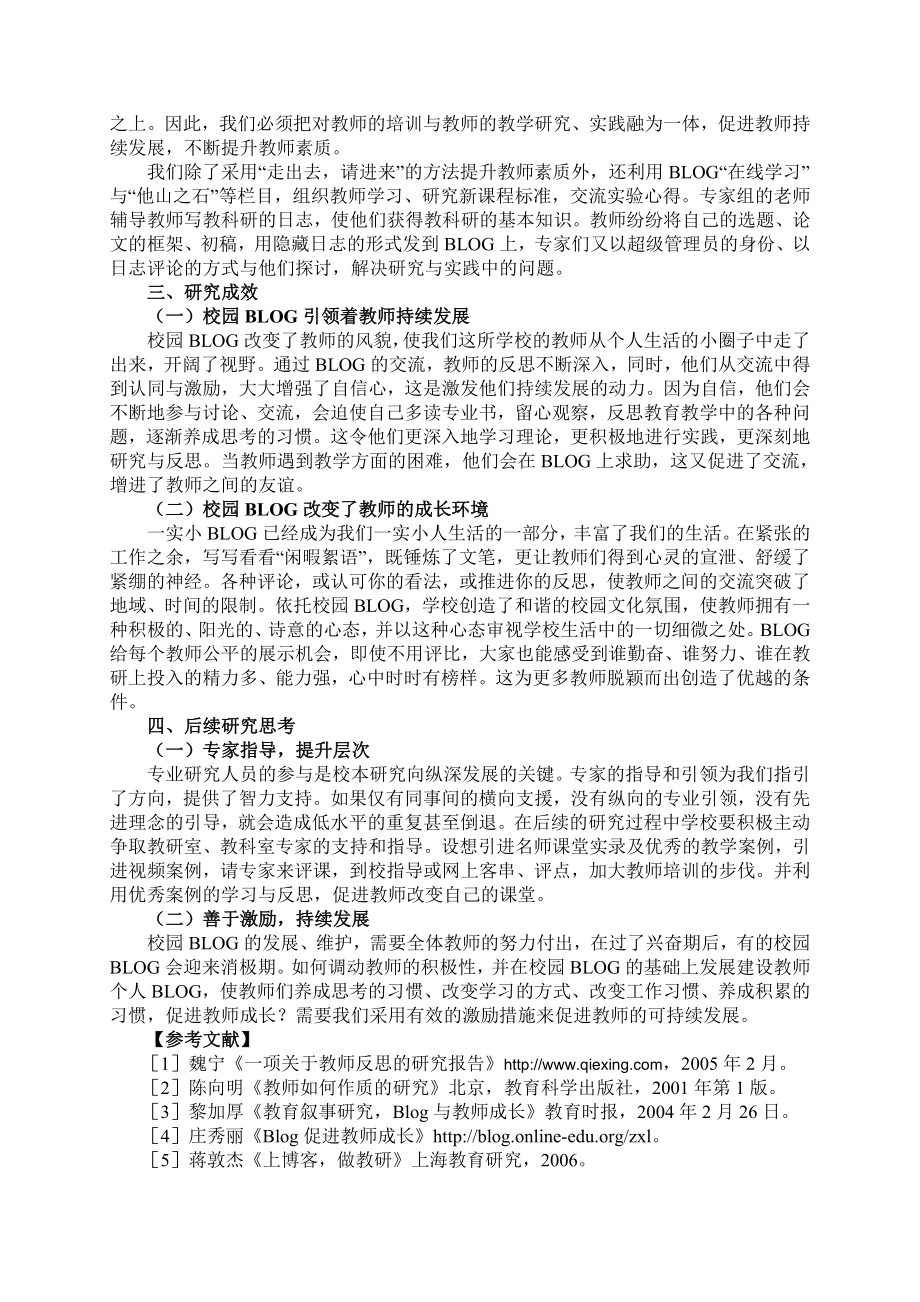 1131.校园BLOG引领教师走向专业成长自我实现之路.doc_第3页