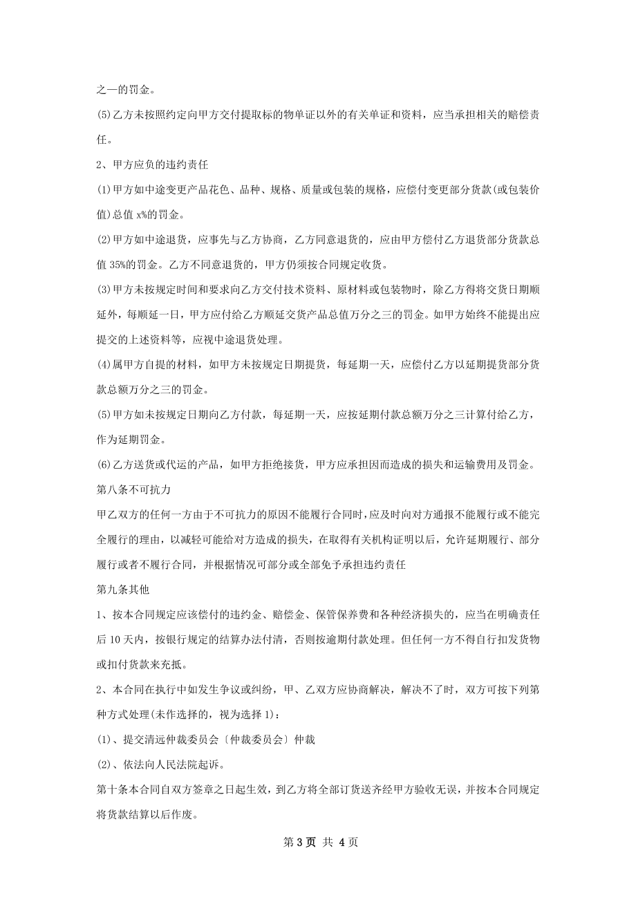 苹果智能手机专利转让合同.docx_第3页