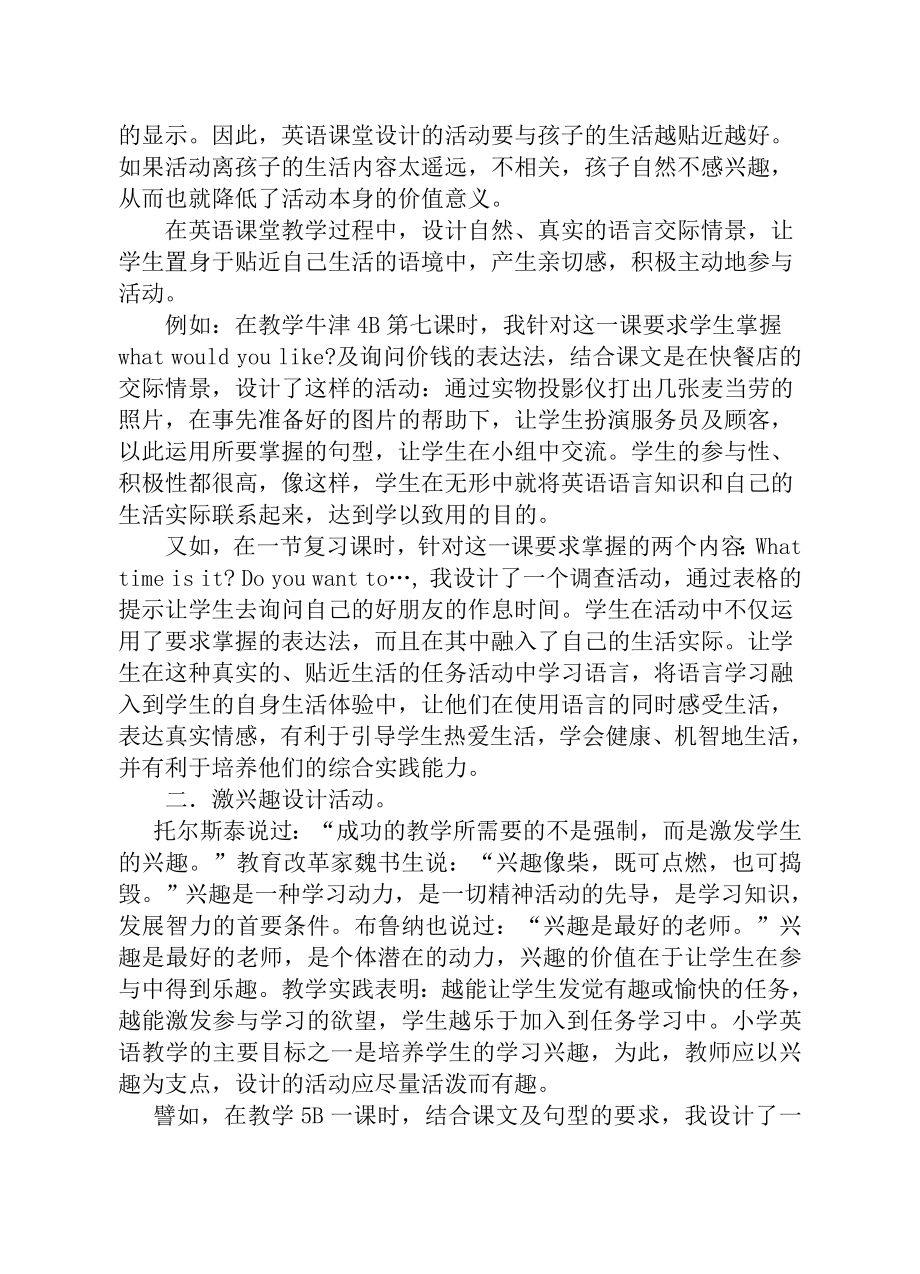 浅谈小学英语课堂教学活动的设计.doc_第2页