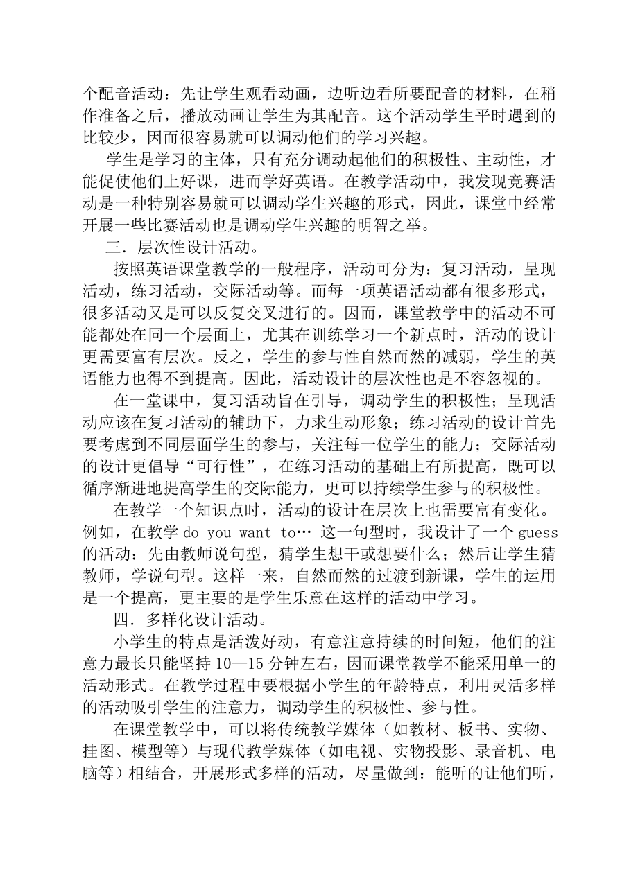 浅谈小学英语课堂教学活动的设计.doc_第3页