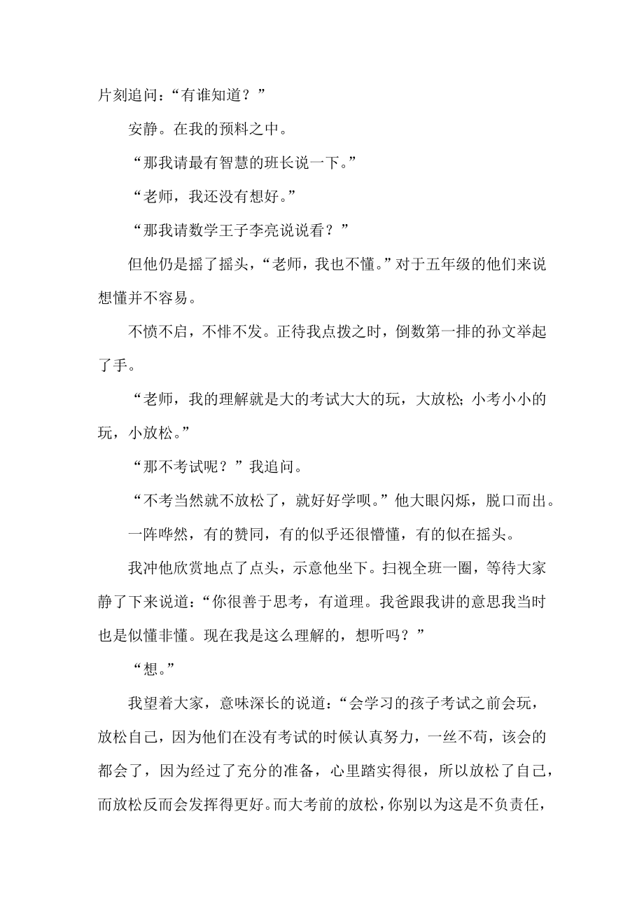 一次成功的“收心”教育.docx_第2页