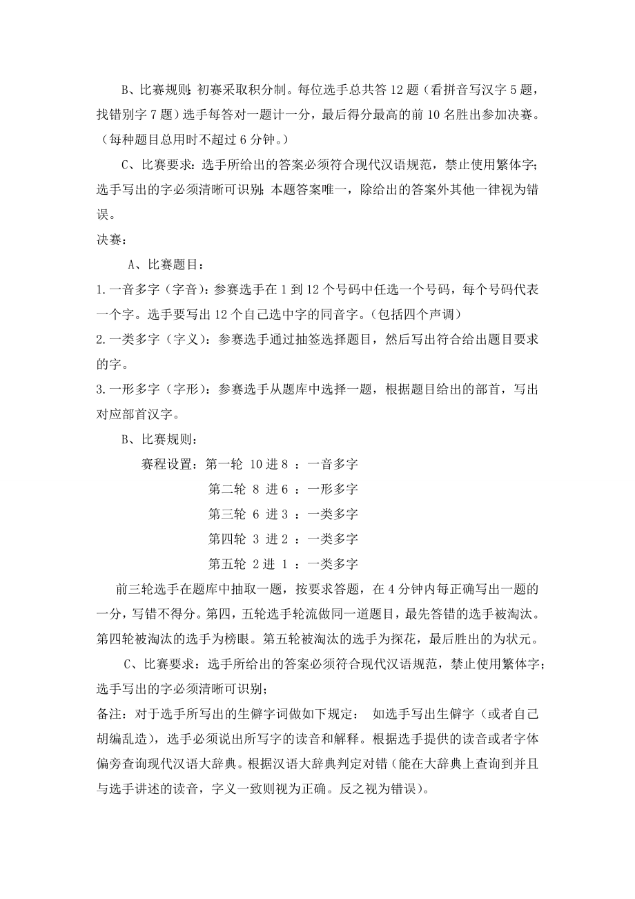 汉字英雄终极策划书.doc_第3页