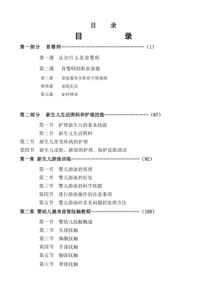 育婴师职业道德与家庭礼仪.doc