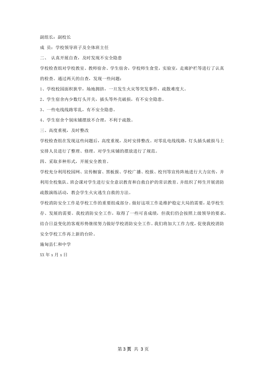 消防安全专项整治工作总结精选模板如何写.docx_第3页