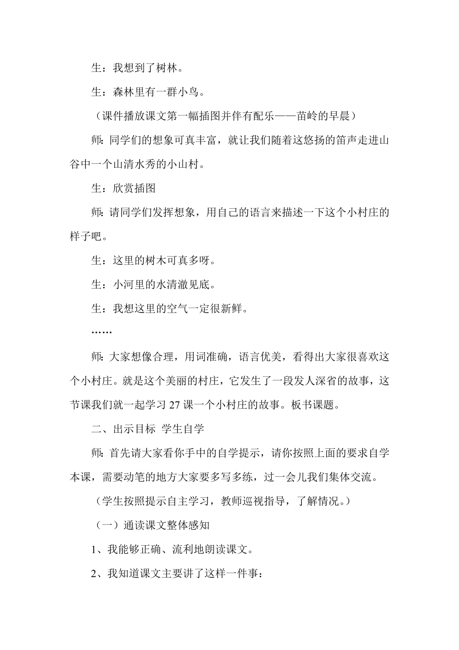 新课标小学语文《一个小村庄故事》课堂实录.doc_第2页