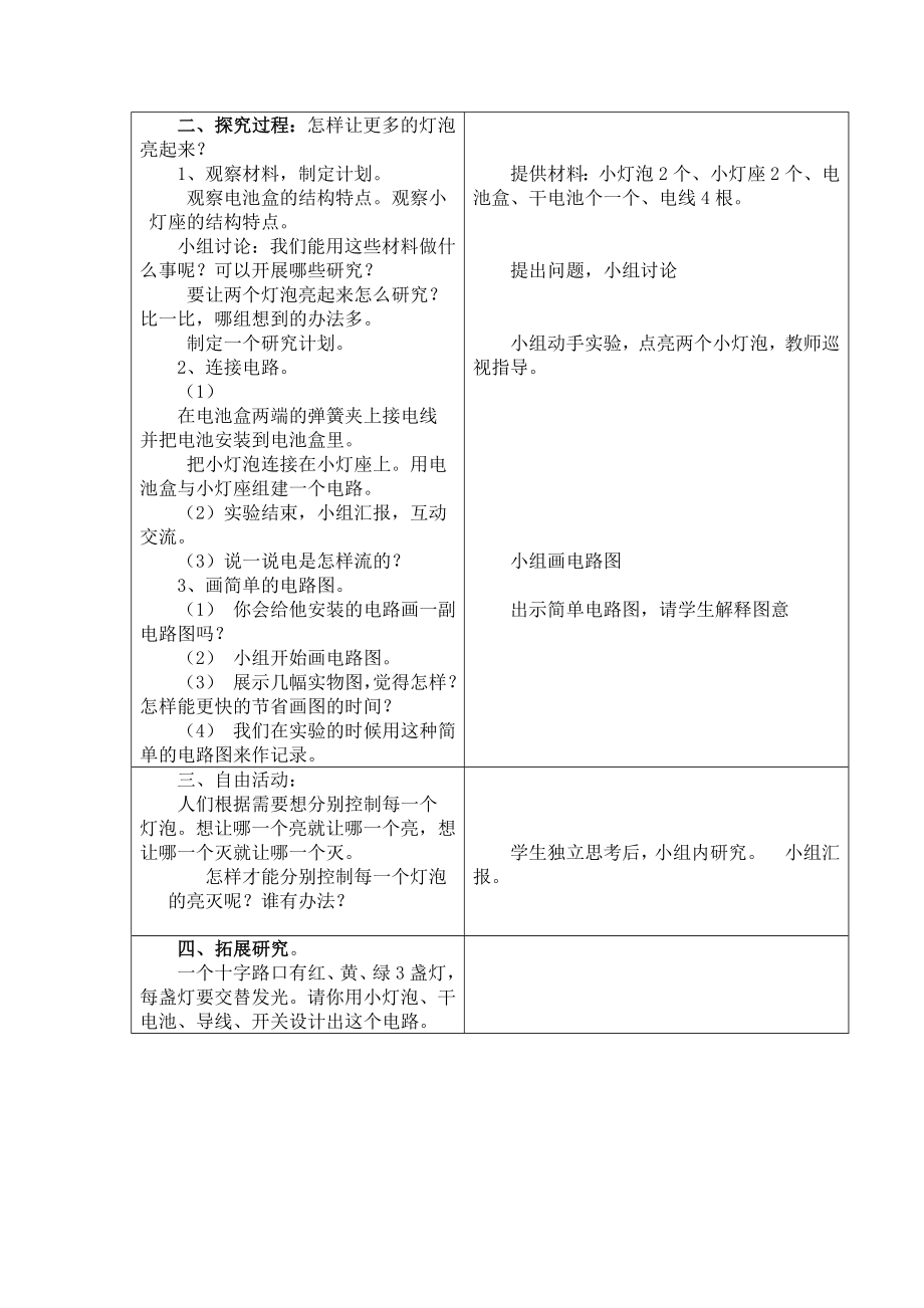 青岛版小学科学《让更多的灯泡亮起来》教学设计.doc_第3页