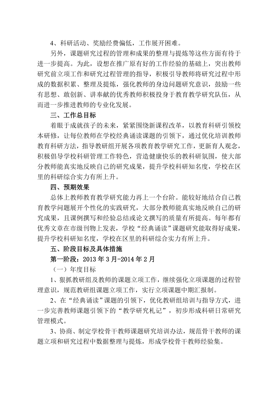 碧城小学教育科研三发展规划设想.doc_第2页