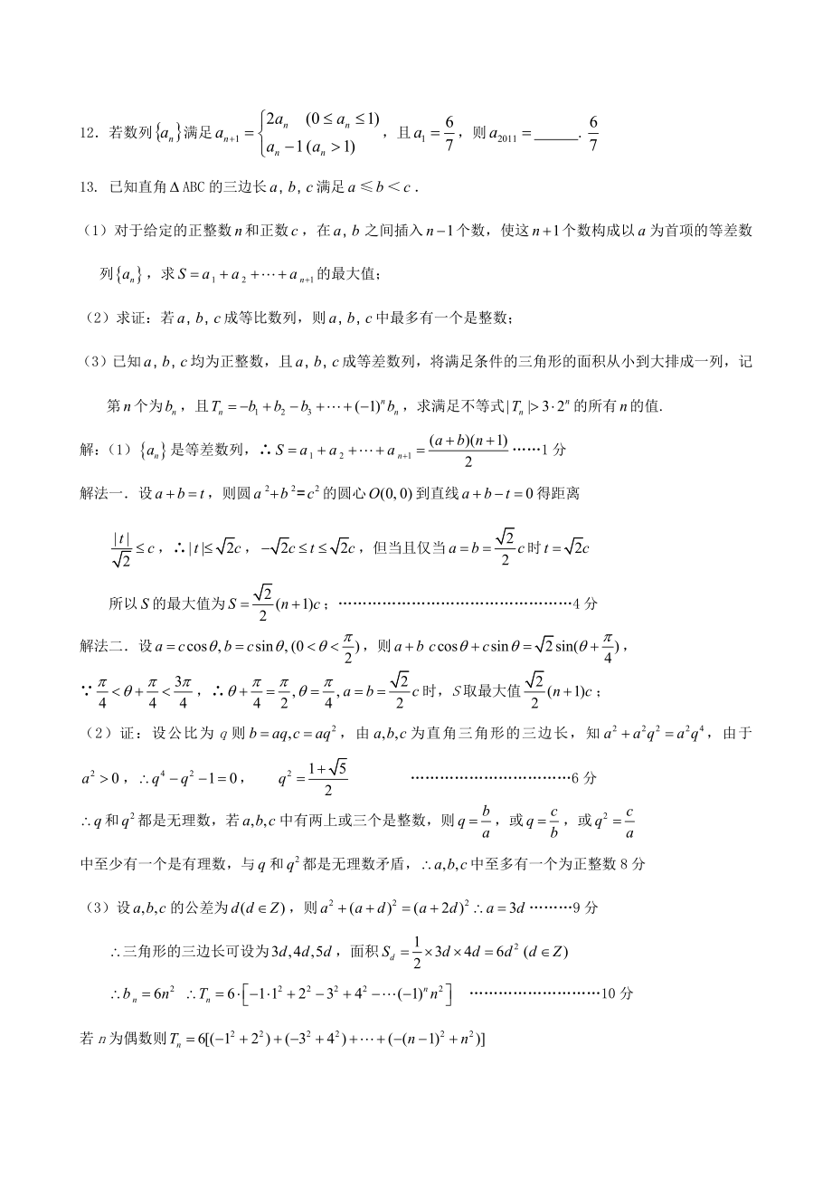 高三数学易错题重做11.doc_第2页
