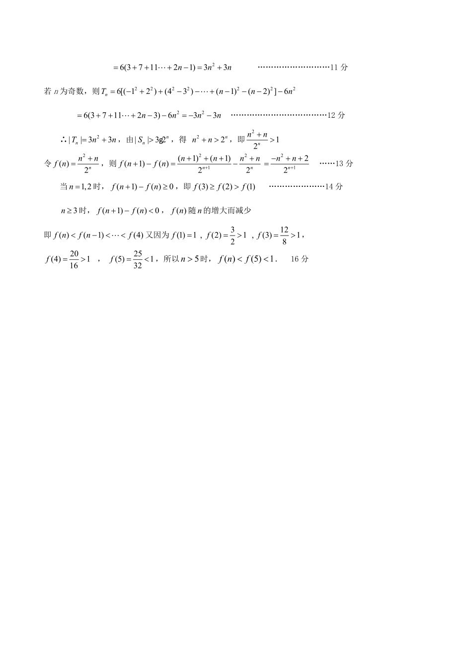 高三数学易错题重做11.doc_第3页