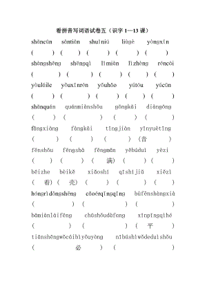 苏教版小学一级语文上册看拼音写词语识字1—13课.doc