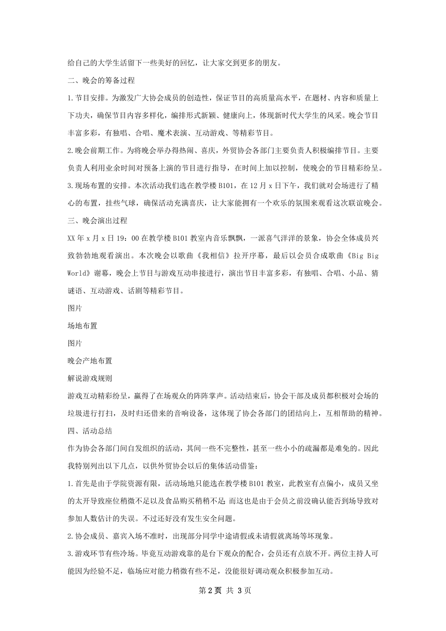 社保研究协会联谊会总结.docx_第2页