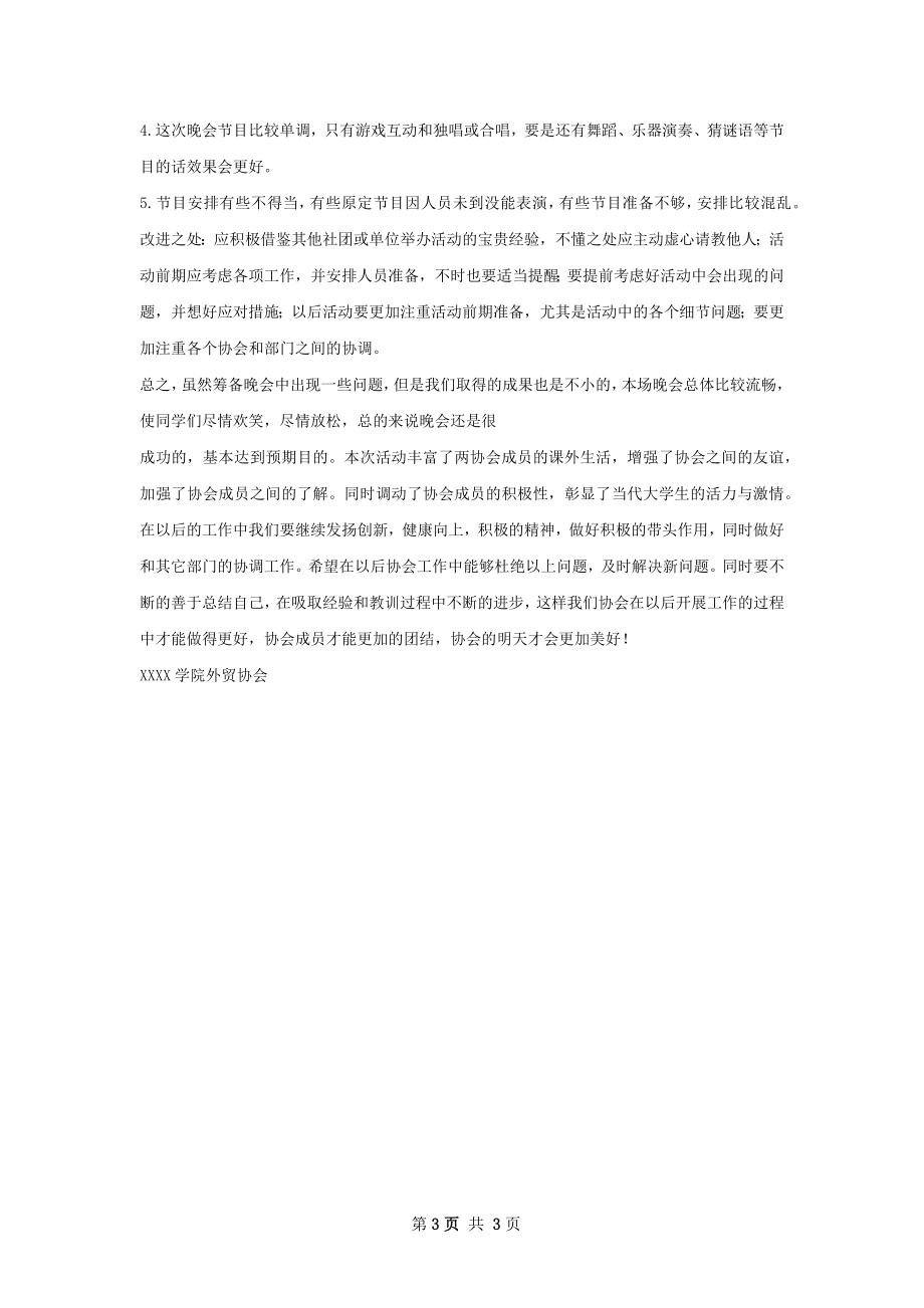 社保研究协会联谊会总结.docx_第3页