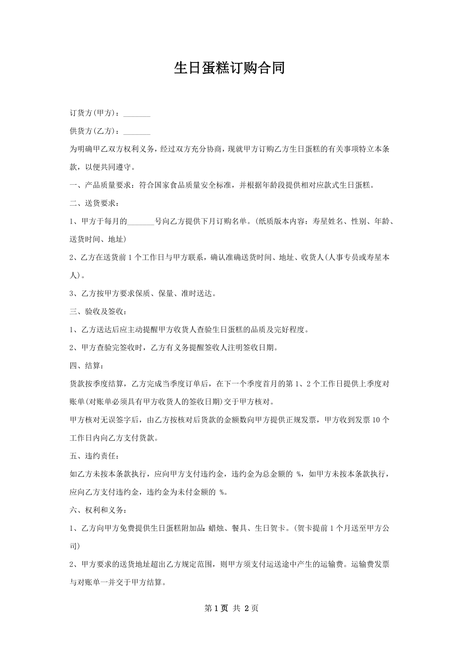 生日蛋糕订购合同.docx_第1页